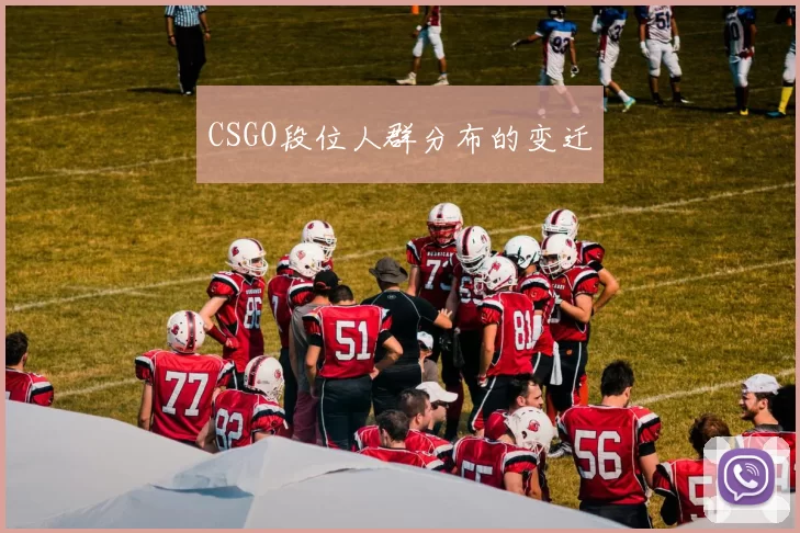 CSGO段位人群分布的变迁